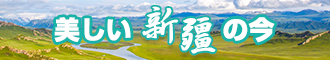 男生抠女生小穴网站新疆banner-w330n60.jpg